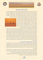 קיבוץ סופה והסביבה