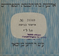 ארבעת בתי הכנסת הספרדיים ע"ש ר' יוחנן בן זכאי.