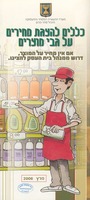 כללים להצגת מחירים על גבי מוצרים : ... אם אין מחיר ... דרוש ממנהל בית העסק להציגו.