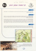 דף שטח - עמק דותן.