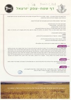 דף שטח - עמק יזרעאל.