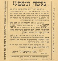 נעשה ונשמע : ... אין דעם טאג פון חג השבועות ... דארפן מיר זיך דערמאנען אן דער ... יוגענד אין די ישיבות ... זייט מנדב אייערע נדרים ביי די עליות ... פארן ועד הישיבות