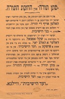 מתן תורה און החזקת תורה : אין די טעג פון דעם יום טוב ... דארף יעדער ייד געדיינקען ... די בני הישיבות ... ביי די עליות ... און הזכרת נשמות צו מנדר ומנדב זיין פארן ועד הישיבות