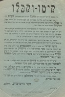 קימו וקבלו : ... די צייט מקיים צו זיין דאס וואס יעדערער האט מקבל געווען וועגן שקל אפצאל פארן ועד הישיבות ...