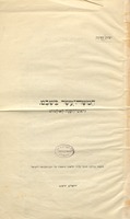 חמשה-עשר בשבט : (ראש-השנה לאילנות).