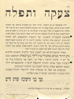 צעקה ותפלה : היות שהסכסוך בין בני הישיבה "תורת חיים" ובין הפקידים שרשמו את הישיבה לחברת מניות ... נמשך ... נתן היתר בכתב מהביד"צ לילך בערכאות ...