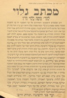 מכתב גלוי : להר' משה בלוי : ... התחברת עם פקידי הישיבה תורת חיים חברי ועד הלאומי ... נגד בני הישיבות ...