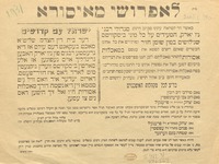 לאפרושי מאיסורא : כאשר הי' למראה עינינו מכתב ... מגדולי רבני ניו יארק ... על כל מיני ביסקוויטס שנלושים במין שומן חזיר ... ונוכחנו שכתב האיסור הנ"ל ... נשכח מן הקהל ...