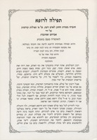 תפילה לרופא : ... לאומרה פעם בשבוע ... והוא קוד אתי על פי השקפת התורה וההלכה ...