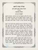 תפילה קצרה לרופא : ... לאומרה יום-יום ...