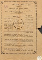 ורקת אלמקרוד : פורים ... לנו אוי על המן כי בגד בנו ...