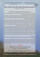 לוח תאריכים לקדושת שביעית ואיסור ספיחין לשנת תשס"א