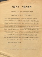 הביטו וראו : העתקה מעתון המורי' נומער 456 כ' תמוז תרע"ד : האספה כללית של אגודת ישראל ביפו : מהרי"א קוק עונה ... שההלכה עלולה להתחלף במהלך הדורות ... ולאיש כזה הנוכל למסור את היהדות שבירושלם? .. – הספרייה הלאומית