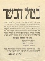 בטול הכשר : ... מודיעים בזה לכל אחב"י אשר השתמשו במצות של הטחנות ... שבחיפה ... כי בשנה זו סרבה הנהלת הטחנות להעמיד את אפיית המצות תחת פקוח ... הבד"צ ...