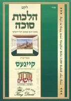 לקט הלכות סוכה : מקובץ דינים ומנהגים "דגל ירושלים"
