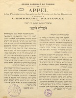 אלסלף אלוטני : אכואננא יהוד תונס ואלעמאלה! ...