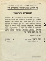 תעודת הכשר : מודיעים אנו ... כי בא כח ... מאתנו בקר במושבות ובמשקים של קרית ענבים, עטרות, ארגון כפר עברי וכל הכלים של המחלבה הוגעלו והוכשרו כדת ... לצורך חג הפסח ...