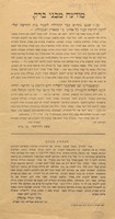מודעה מבני ברק : מן ג' שבט ... התחילה לעבוד בית החרשת שלי, להכין חרוסת עבור כל אחינו ב"י שבארץ ושבגולה ...