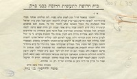 בית חרושת לתעשית חרוסת במושבה בני ברק : ... שולחים אנחנו ... חבילה לדוגמא ...