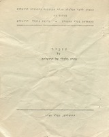 תזכיר על פתוח כלכלי של ירושלים