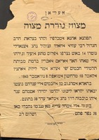 מצוה גוררת מצוה : תפ'קנא אחנא אלמכלפ'ין וקתי בצלאת ... רבי עוזיאל אלחאיך ... 8 נוו'אמבר 1943 ...