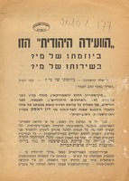 הוועידה היהודית הזו : ביוזמתו של מי? בשירותו של מי?