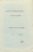 תפריט לסעודת יום העצמאות.