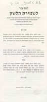 לוח עזר לשמירת הלשון.