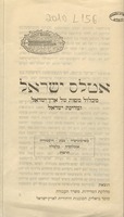 אטלס ישראל : מכלול מפות של ארץ ישראל ומדינת ישראל : כארטוגראפיה, טבע, היסטוריה, אוכלוסיה, כלכלה, תרבות.