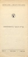 עלית הנוער בהתפתחותה