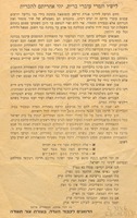 ליש"ו וזמרי עוברי ברית יהי אחריתם להכרית : ... הגיעה לידינו אגרת ... כתובה בידי בני בליעל ... עוכרי עדתם ... דברי הפלסתר על התאחדות התימנים ... ואיבה לצדוק יצהרי ...