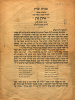 מנחת זכרון : מזכרת אהבה לידידי ... כה"ר אהרן פיץ ביום הכנסו למנין ...