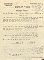מתנות לאביונים וקמחא דפסחא : ... למלאות חובתכם הק' בימי הפורים ויושעו ... אחיכם ... בחג המצות ...