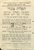 תפלת צבור : ותשובה ותפלה וצדקה מעבירין את רוע הגזרה ... : יום יום נהרגים ונרצחים ... בנינו ... סביבות ירושלם ובכל ארצנו ... ובכל יום ... יאמרו תפלת אבינו מלכנו ... וביום ב' כ"ט שבט ... יאמרו תפלת יום כפור קטן ...