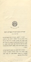 הסתדרות הנשים הציוניות באמריקה - הדסה : נוסדה פורים 1912.