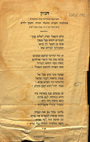 הגיון : אשר בשר[!] במקהלות אחד מהצעירים מתלמידי חברת תלמוד תורה וחנוך ילדים ביום הועד יום ה' כ"ו טבת תקפ"ז