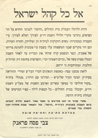 אל כל קהל ישראל : היות ולרגלי העברת בית החולים הדסה לבנינו החדש על הר הצופים נתרבו ... חלולי השבת ויו"ט ... לזאת טכסנו עצה ... וסדרנו עם ... מנהלי ביה"ח בקור חולים ...