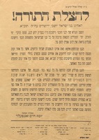 להצלת התורה : ... המצב ... של רבני וחכמי הישיבות ... ידוע לכם ועתה קרובי' ימי החגים ... והננו מטילים חובה ... על כל המתפללים לנדב בברכת מי שברך ...
