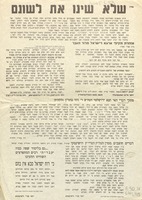 שלא שינו את לשונם : היות ובזמנים האחרונים פשתה המספחת להשתמש בשפה העברית גם בתוך מחנה החרדים ... באנו להזכיר אזהרת רבותינו ... אודות השימוש בלשון העברית ...