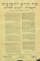 קול קורא לתשובה : ... הכלי המטמא ... הנקרא טעלעוויזשאן ... ולא תתנו המשחית לבא אל בתיכם ...