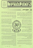 אורות החינוך : סקירה ...