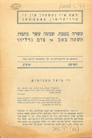 עשרה בטבת, שבעה עשר בתמוז תשעה באב און צום גדליהו : וואס איז געשעהן אין די טרויער און פאסט טעג.