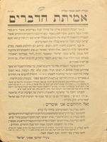 אמיתת הדברים : כאשר תנועת החפשים פורקי עול ... עשו חיל ... הוכרחו היהודים שומרי המסורת להתאחד ... אז קמו הרשעים והזמינו להם "רבנים" כרוחם ... ובראשם "אותו האיש" .. – הספרייה הלאומית