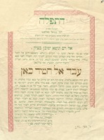 התפלה : להתפלל ... בבית הכנסת "בית יעקב" בירושלם ... ביום י"ג אלול תרנ"ח ... בעד חיי ... גאזי שולטאן עבד אל חמיד כאן ...