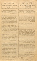 קול קורא : ... נר ה' ... שוב חזר אחרי המלחמה להופיע ... הננו לעורר ... על תקנת מוסדנו ...למען נוכל לספוק את צרכיהם של בנינו ...