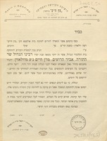כסף נדבתם ... : לטובת בית אולפנא הק' עץ חיים דפה וולאזין בשנת תר"צ ... הגיע נכון ... להחזקת בית התלמוד ...