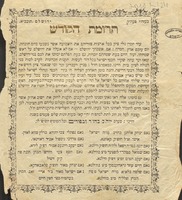 תרומת הקודש : עוד יזכרו גולי ציון ... והנה בזמן האחרון הצליח ה' ... לתת לנו שרש בארץ אבותינו ... גם בימינו ... ראו ... לתקן ... תקנות לחזק את ישוב אה"ק ... באנו היום להזכיר ... התקנה השלישית ... לכל זוג ... שלש פעמים בשנה ...