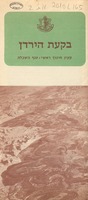 בקעת הירדן