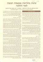 שיטות מחודשות במאפיות המצות לאור ההלכה : דברים שנתלבנו בין כתלי בי מדרשא