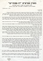 בענין עציצים דו שנתיים : מכתב